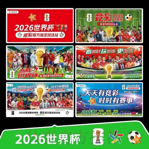2026世界杯完整赛程一览观看指南官网入口